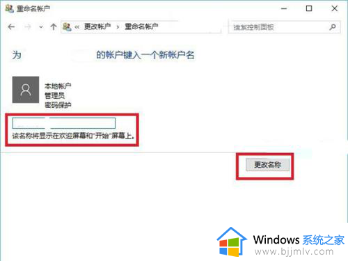 win11开机用户名怎么更改？win11开机账户名称更改方法