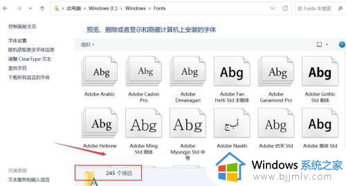 win11字体库在哪里_win11字体文件夹在什么位置