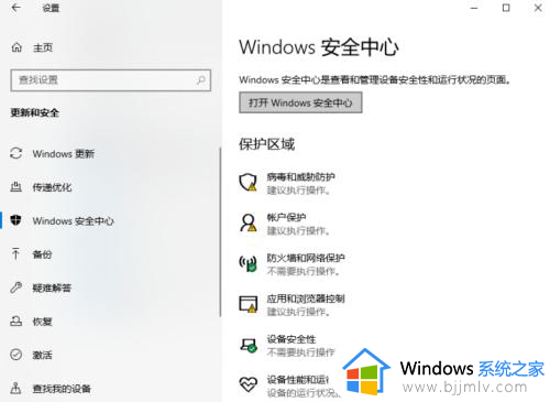 win10系统防护怎么关闭_怎样关闭win10系统防护功能