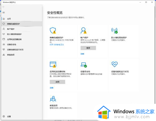 win10系统防护怎么关闭_怎样关闭win10系统防护功能