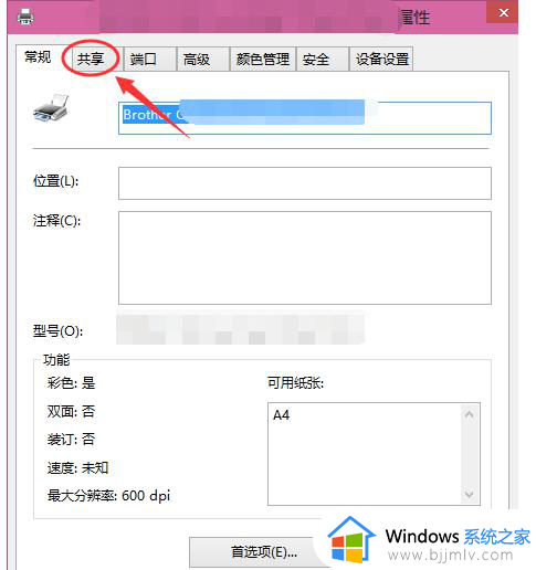 win10系统打印机共享设置在哪里_win10打印机共享设置(详细图文步骤)