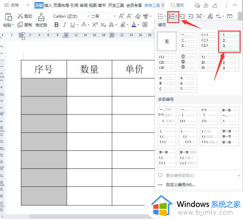 word表格序号如何自动排序123_word表格自动编号123的方法