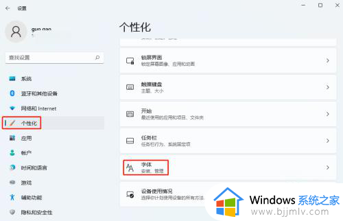 win11字体替换教程 win11字体怎么换