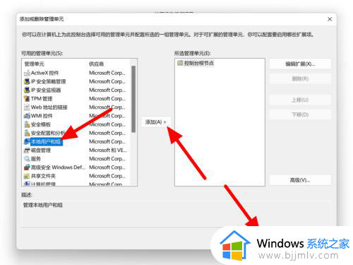 win11计算机管理没有本地用户和组功能如何解决？