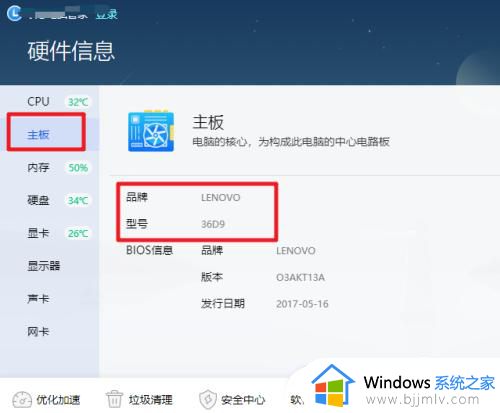 win10系统怎么看主板型号_win10系统如何查看主板型号