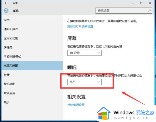 win10系统怎么设置不休眠状态？win10系统如何设置不休眠屏幕