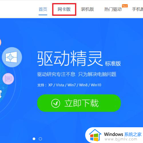 win7没网如何安装网卡驱动_win7没有网络怎么安装网卡驱动