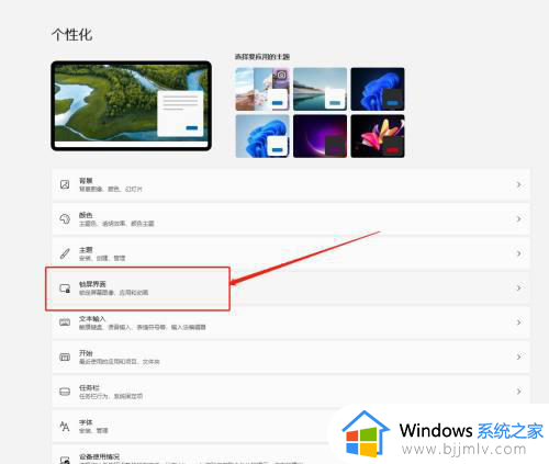 win11开机锁屏壁纸怎么设置？win11如何设置锁屏壁纸图片