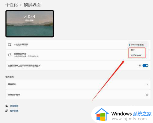 win11开机锁屏壁纸怎么设置？win11如何设置锁屏壁纸图片