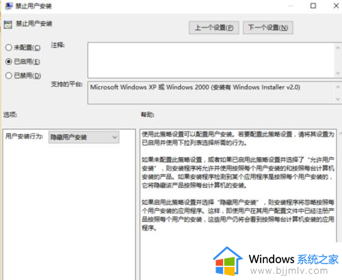 win10怎么设置禁止安装软件_win10电脑设置禁止安装软件方法