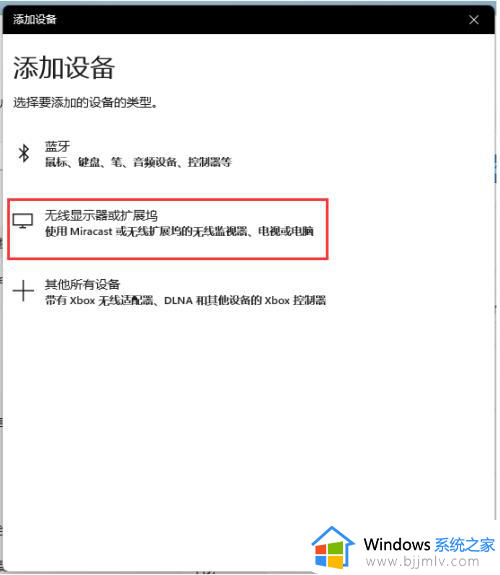 win11系统无线投屏在哪里设置？win11开启无线投屏设置方法