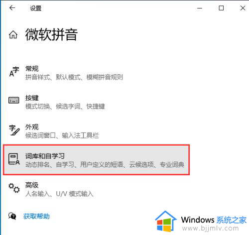 win10怎么删除系统输入法记忆功能_win10如何删除系统输入法记忆记录