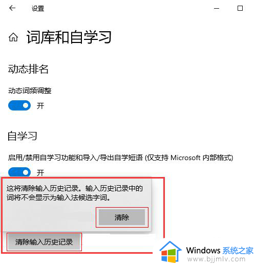 win10怎么删除系统输入法记忆功能_win10如何删除系统输入法记忆记录