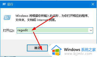 windows10去除快捷方式箭头的步骤_windows10如何去掉快捷方式的箭头