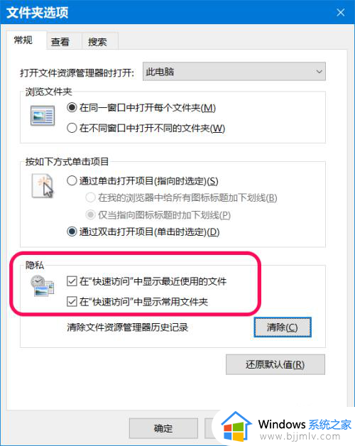 windows10清除最近使用的文件的方法_win10怎样关闭最近使用的文件