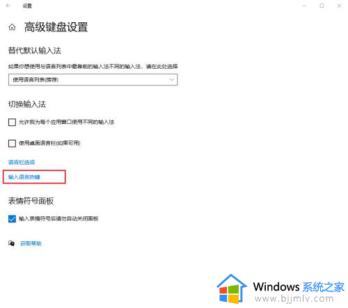 win10切换输入法快捷键怎么改_win10如何自定义切换输入法快捷键