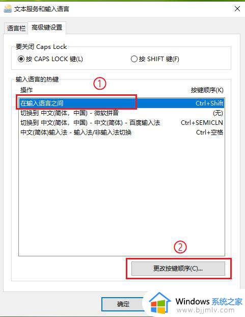 win10切换输入法快捷键怎么改_win10如何自定义切换输入法快捷键