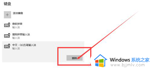 win10删除五笔输入法设置方法_win10怎么把五笔输入法删除