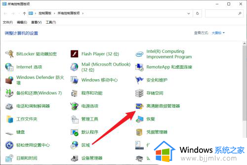 win10无realtek控制面板怎么办_win10控制面板中没有realtek如何解决