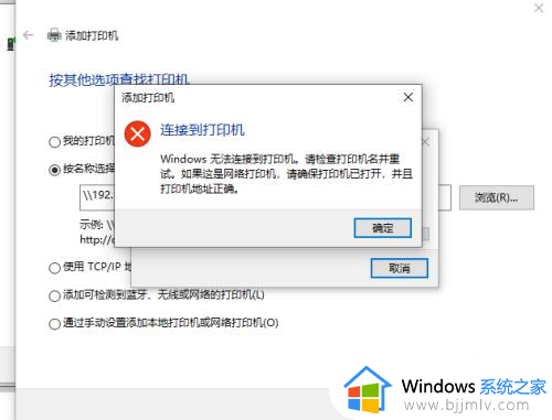 win11windows无法连接打印机,请检查打印机名并重试怎么处理？