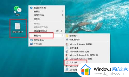 win10怎么登陆两个微信账号？win10电脑设置微信双开功能方法