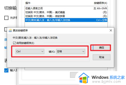 win10怎么改输入法快捷键切换_win10如何修改输入法切换快捷键