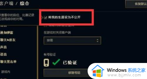 wegame不让别人查战绩的方法_wegame怎么禁止别人查战绩