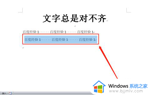 word两行文字对不齐怎么办_word第一排和第二排字对不齐如何解决