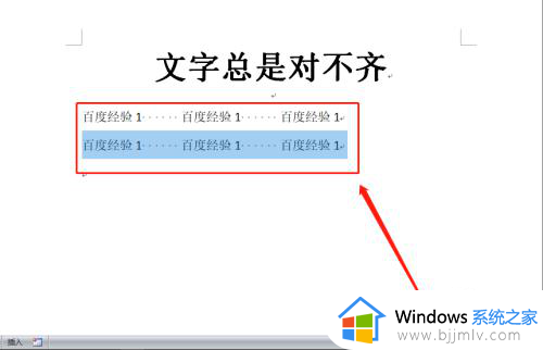 word两行文字对不齐怎么办_word第一排和第二排字对不齐如何解决