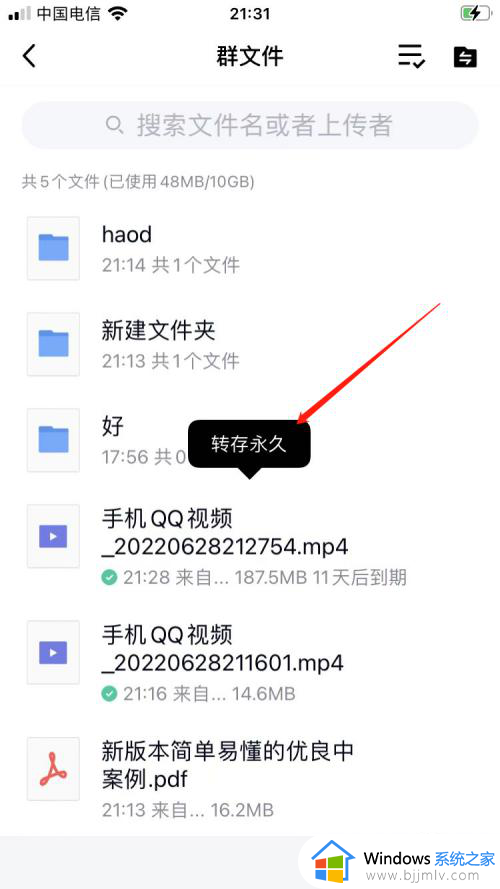 qq群文件怎么设置成永久_qq群文件设置为永久的步骤