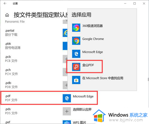 windows10如何设置pdf默认打开方式_win10怎么设置pdf默认打开方式