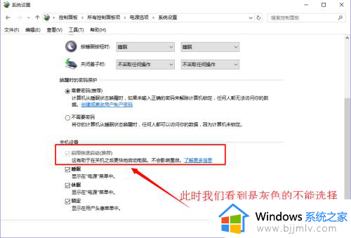 win10快速启动有必要开吗？win10设置快速启动的教程