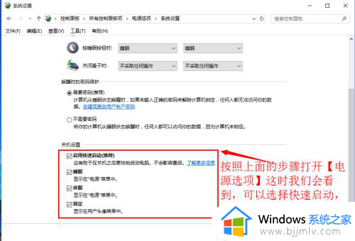 win10快速启动有必要开吗？win10设置快速启动的教程