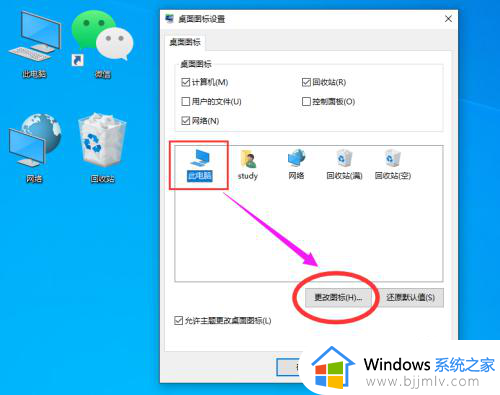 电脑桌面图标怎么更改_如何更改电脑桌面图标图案