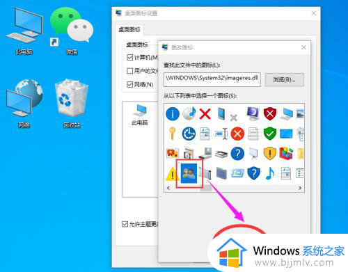 电脑桌面图标怎么更改_如何更改电脑桌面图标图案