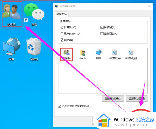 电脑桌面图标怎么更改_如何更改电脑桌面图标图案