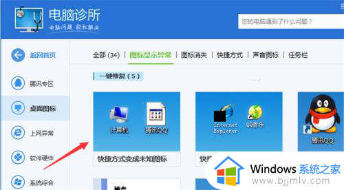 win10快捷方式图标显示白色方块怎么办？win10桌面快捷方式白色方块如何修复