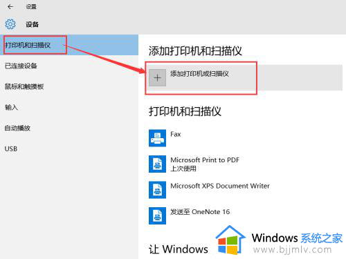 win10局域网连接打印机步骤_win10怎么连接局域网内的打印机