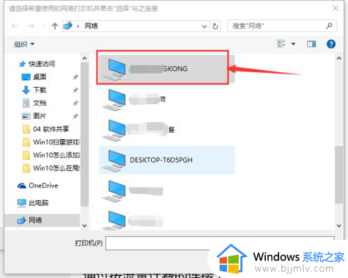 win10局域网连接打印机步骤_win10怎么连接局域网内的打印机