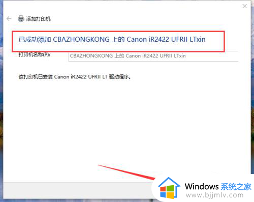 win10局域网连接打印机步骤_win10怎么连接局域网内的打印机