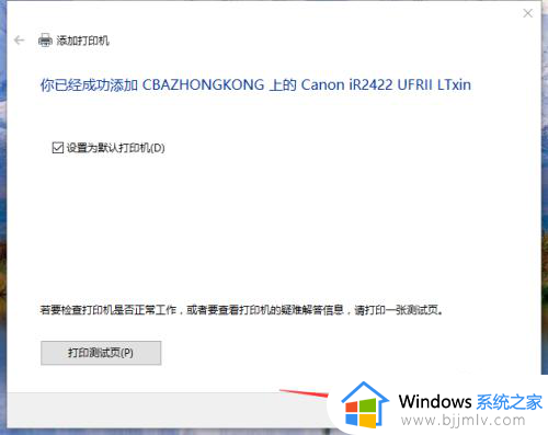 win10局域网连接打印机步骤_win10怎么连接局域网内的打印机