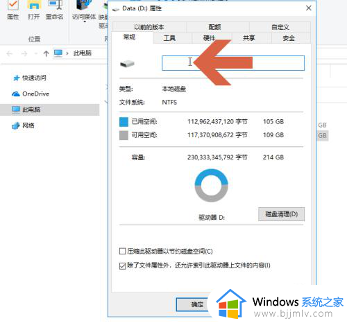 win10系统怎么修改盘符名称_win10系统如何更改盘符名称