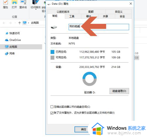 win10系统怎么修改盘符名称_win10系统如何更改盘符名称