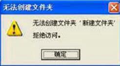 电脑桌面新建不了文件夹该怎么办 桌面无权限新建文件夹如何解决