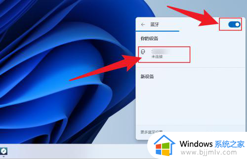 window11打开蓝牙的方法_怎么打开电脑蓝牙win11