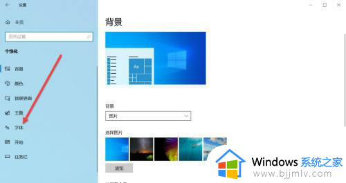 win10系统字体在哪里设置样式？如何设置win10系统字体样式