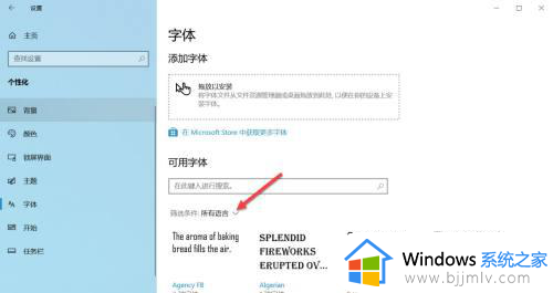 win10系统字体在哪里设置样式？如何设置win10系统字体样式