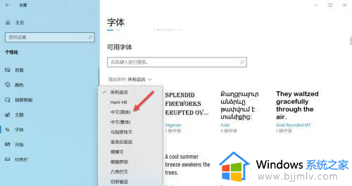 win10系统字体在哪里设置样式？如何设置win10系统字体样式