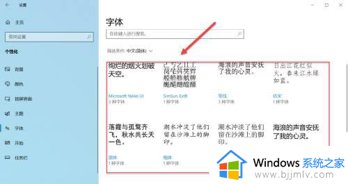 win10系统字体在哪里设置样式？如何设置win10系统字体样式