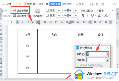 wps一个单元格分成两半的方法_wps表格一分为二怎么弄